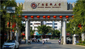 廣西醫(yī)科大學(xué)